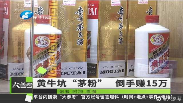 黄牛抢购126瓶茅台1000账号赚15万律师：涉嫌违法。