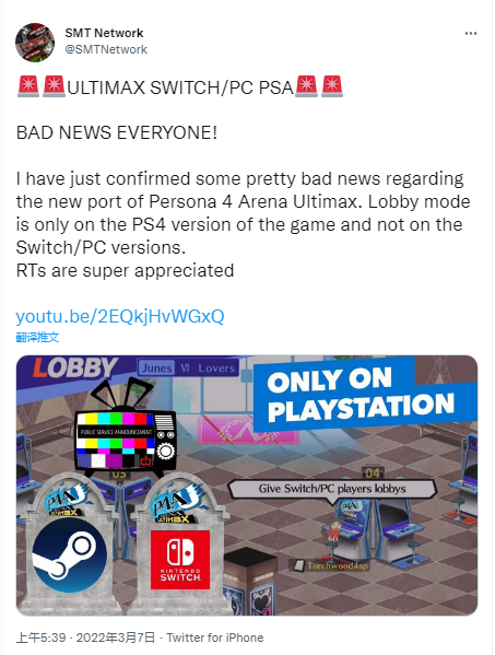 谣言：《女神异闻录4：无敌究极后桥背摔》人厅模式只适用于PS4版本。