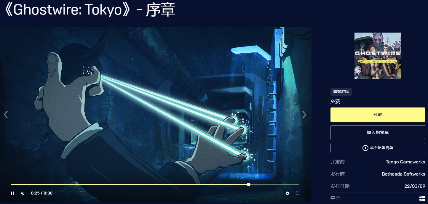《幽灵线：东京》前言在Epic商城免费推出！