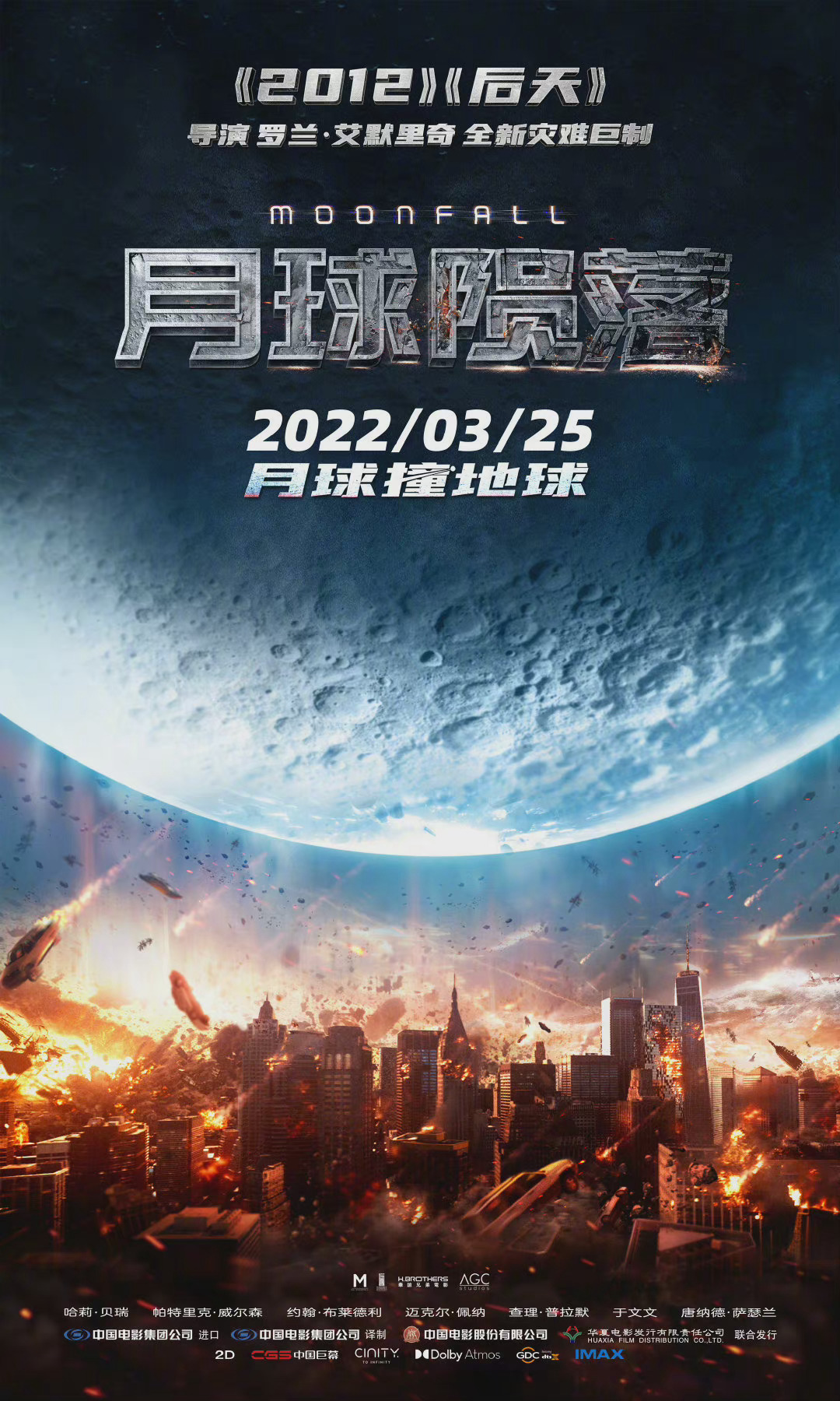 科幻电影《月球陨落》定于3月25日在国内上映。