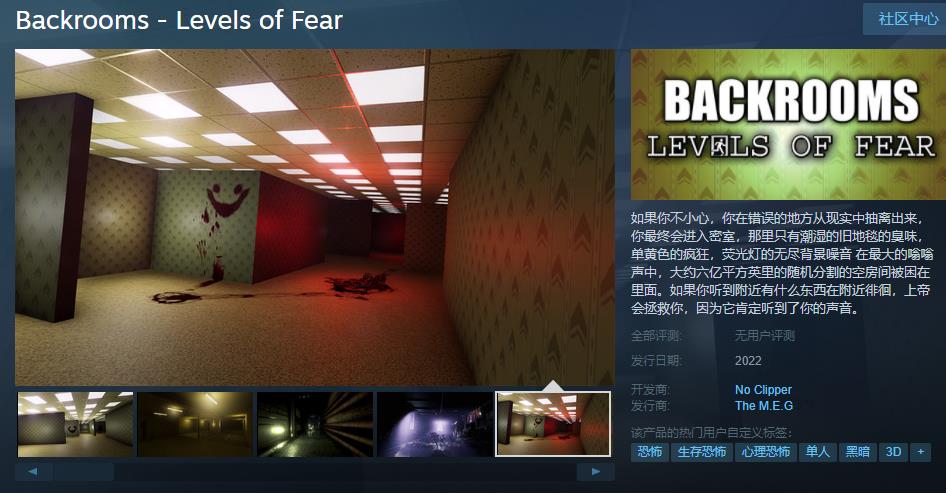 恐怖游戏《后室》登录Steam支持简体中文