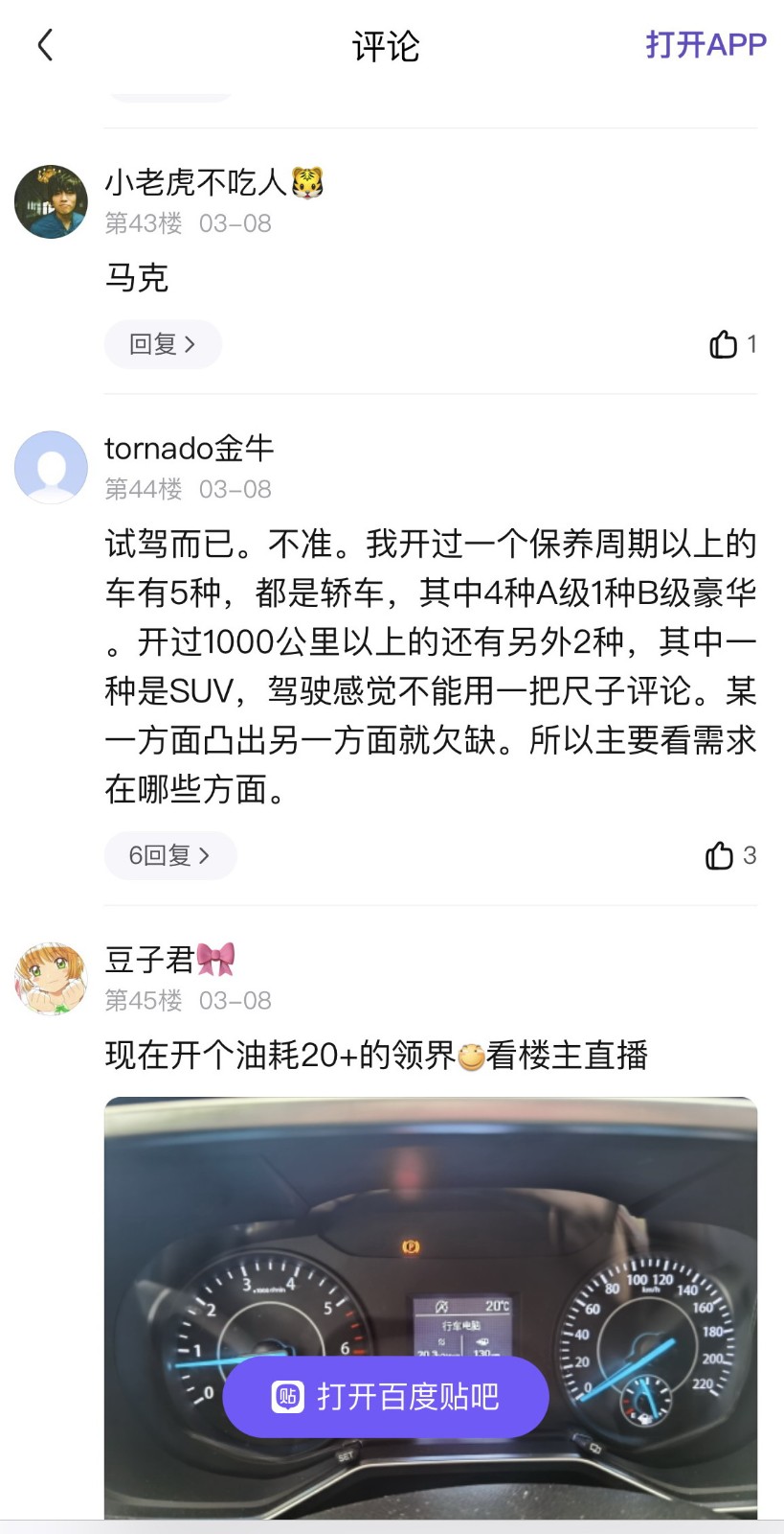 百度贴吧网页查看评论不再跳转App体验升级