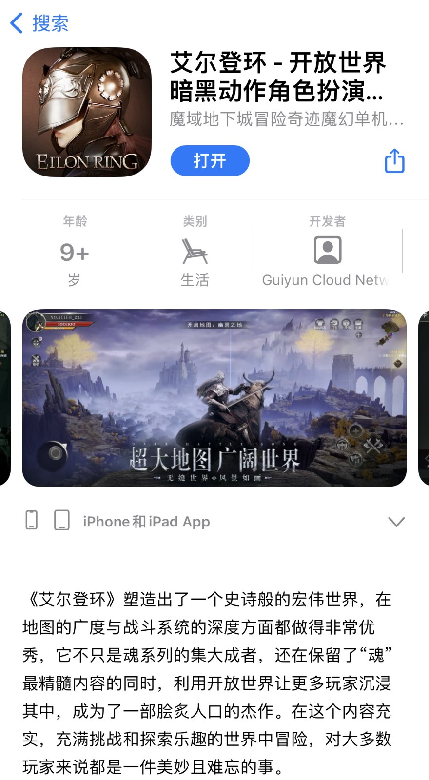 Apple  Store惊讶的看到《艾尔登法环》山寨版真的很丑。