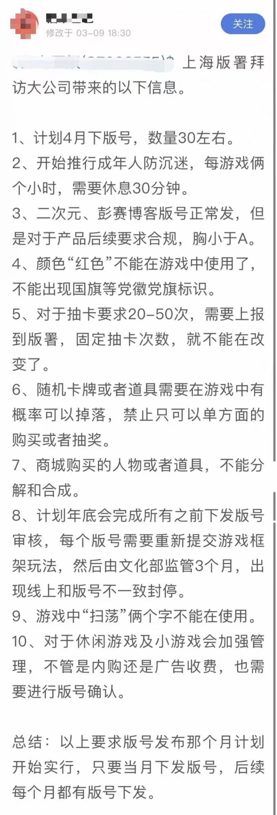 网游版本号会在4月发行吗？游戏委员会：针对虚假信息。