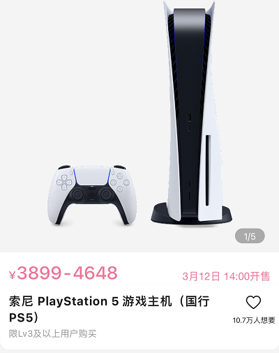 哔哩哔哩将于3月12日开放中国银行的PS5，仅用于抢购LV3及以上用户。