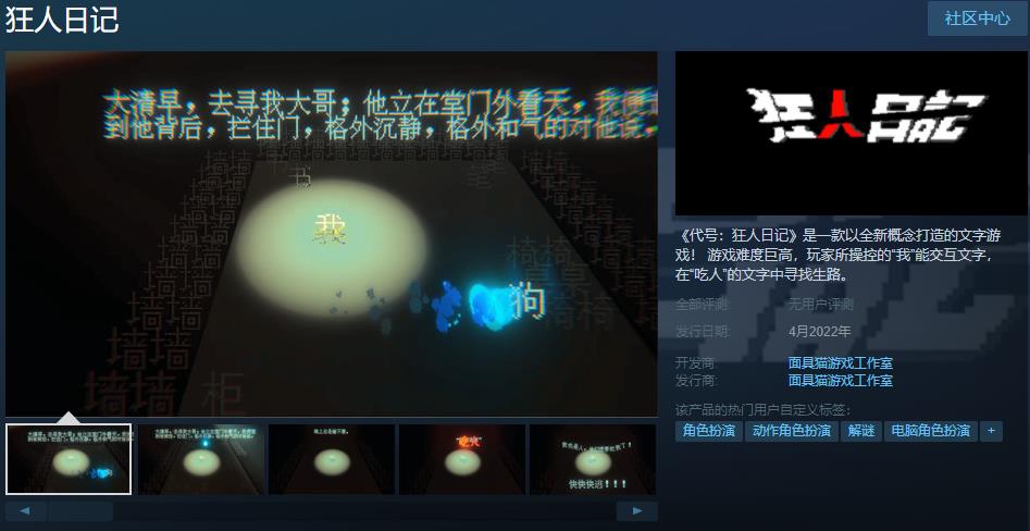 文字游戏《狂人日记》线上Steam页面4月正式发布。