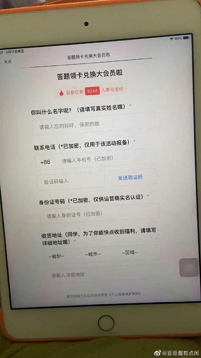 哔哩哔哩允许用户向会员出售隐私？官方道歉：下线并整改