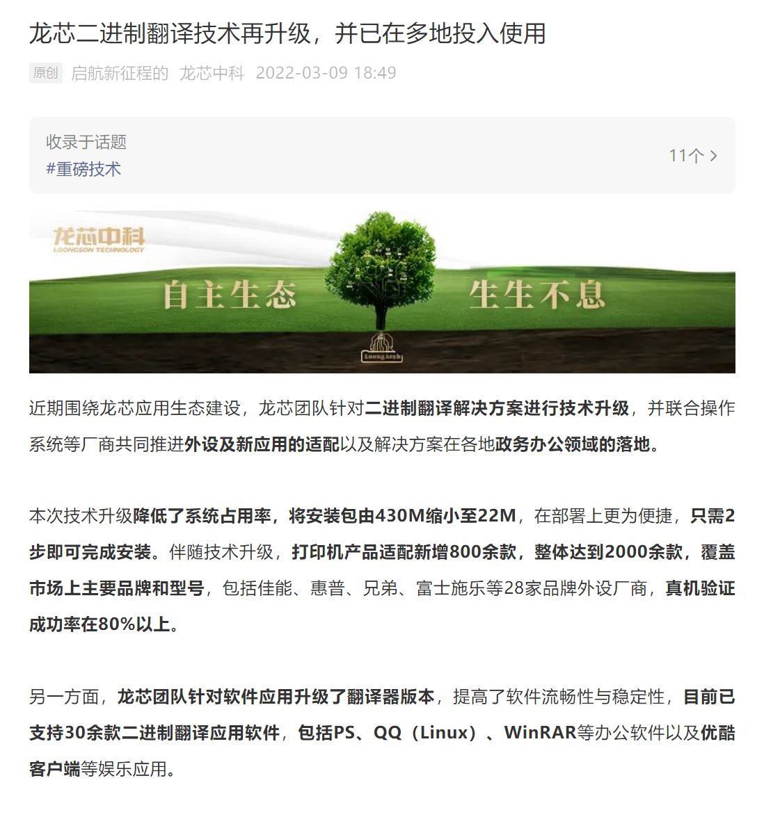 国产CPU龙芯优化：430M安装包降为22M