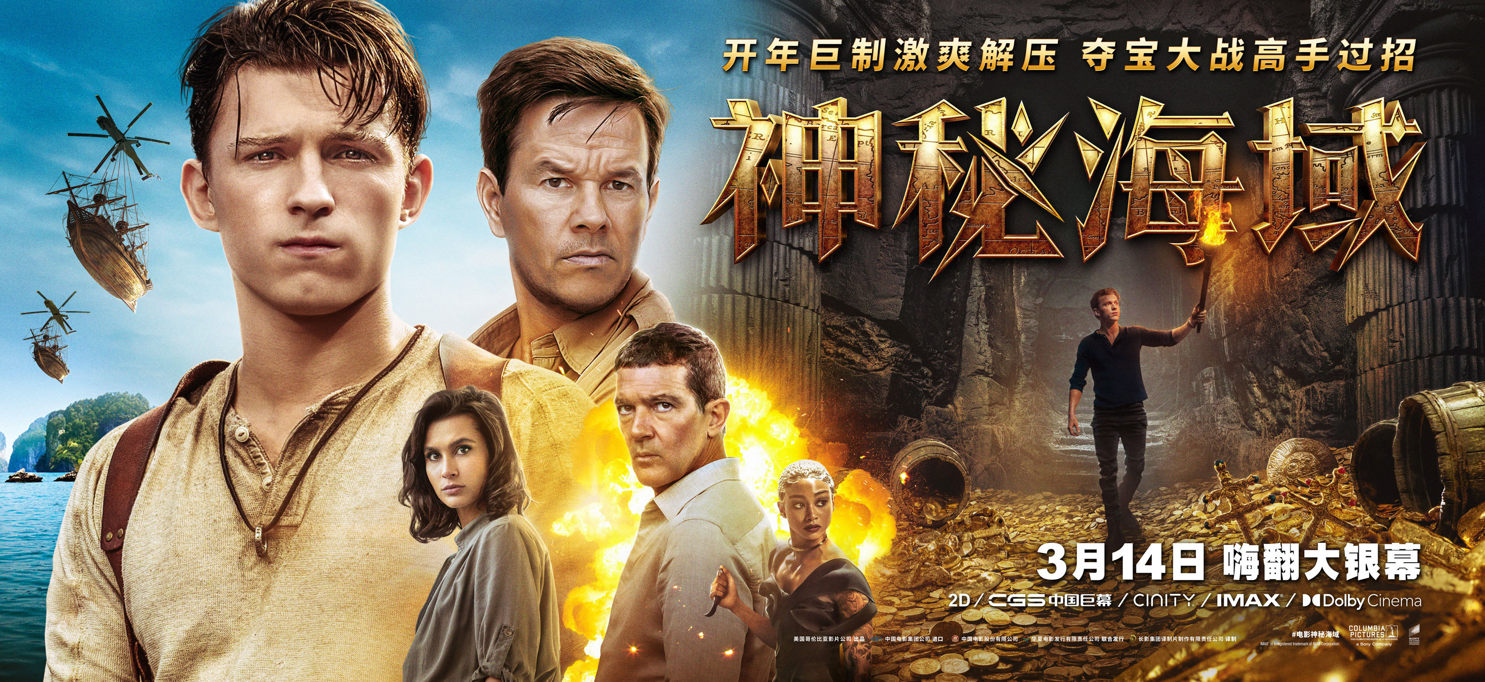 《神秘海域》全球票房突破3亿美元，国内放映赚了805万。