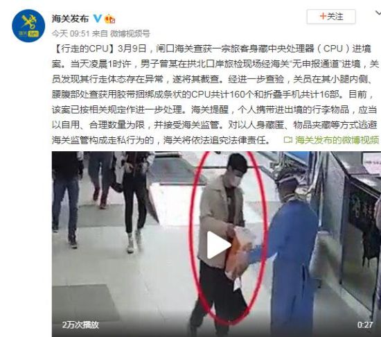 该男子将160个CPU绑在身上，被查获为“行走的CPU”