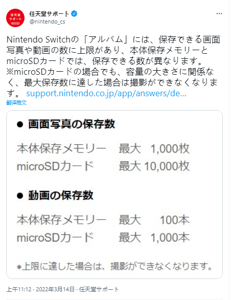 NS截图保存数量有上限，多余空间不能保存。