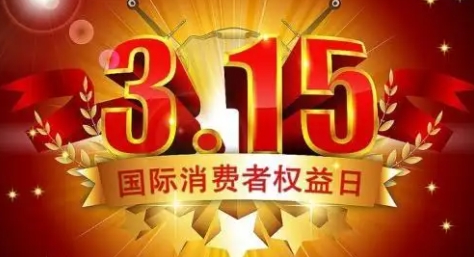 十五大总导演：聚焦儿童产品网络与信息安全。