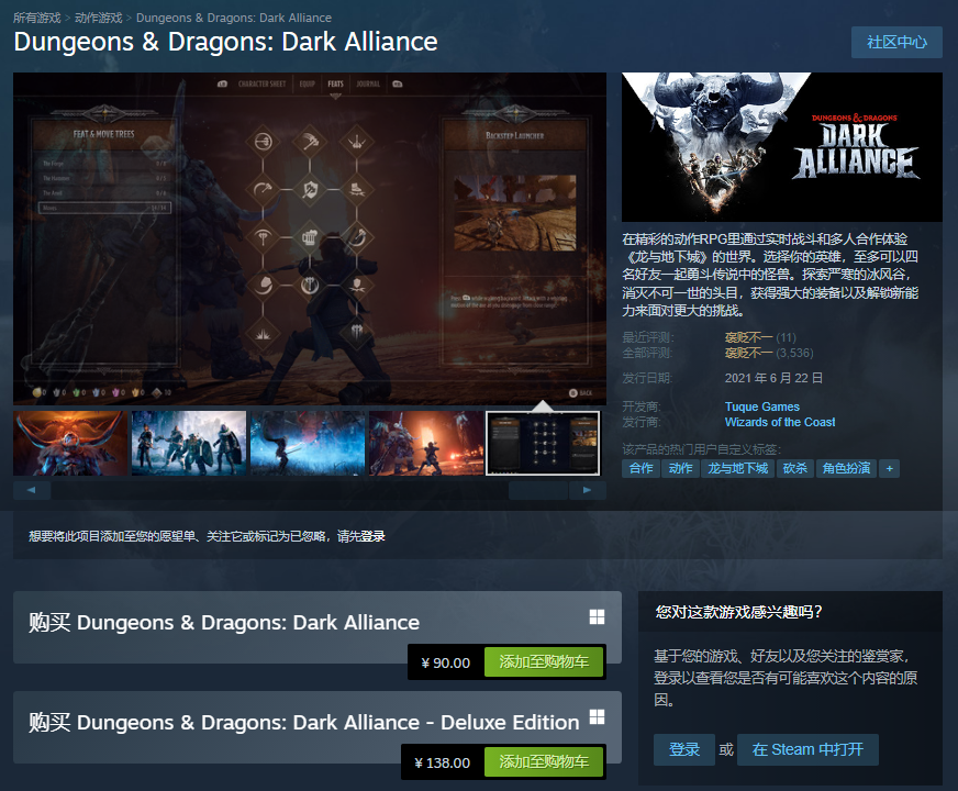 《龙与地下城：黑暗联盟》全区降价区域降至90元。