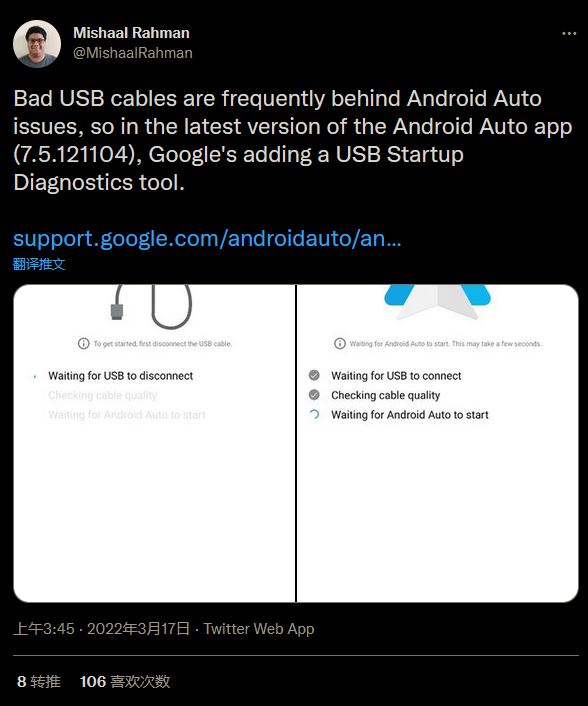 Android系统更新增加USB数据线质量诊断功能。
