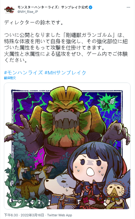 《怪物猎人 崛起 曙光》导演铃木贾刚发推文介绍刚铁兽。