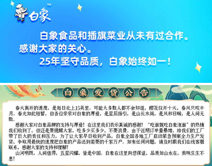 100%合格白象方便面售罄：暖心诉求
