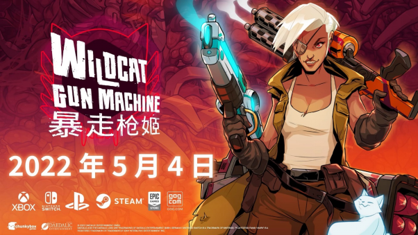《暴走枪姬》正在为5月4日的发布做准备。