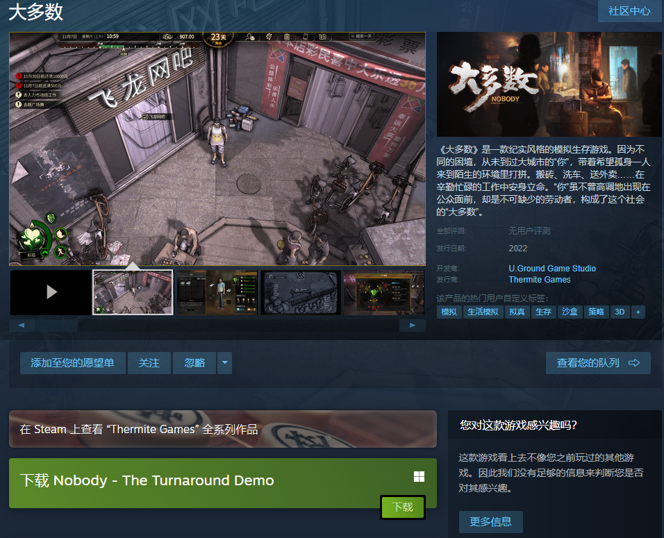 模拟生存游戏《大多数》开启第二次免费试玩，新增开放区域。