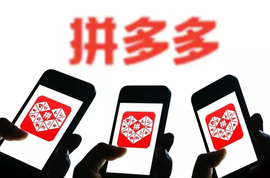 6万人砍价不成功？拼多多回应。