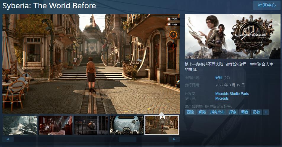 《塞伯利亚之谜：之前的世界》现已支持简体中文。