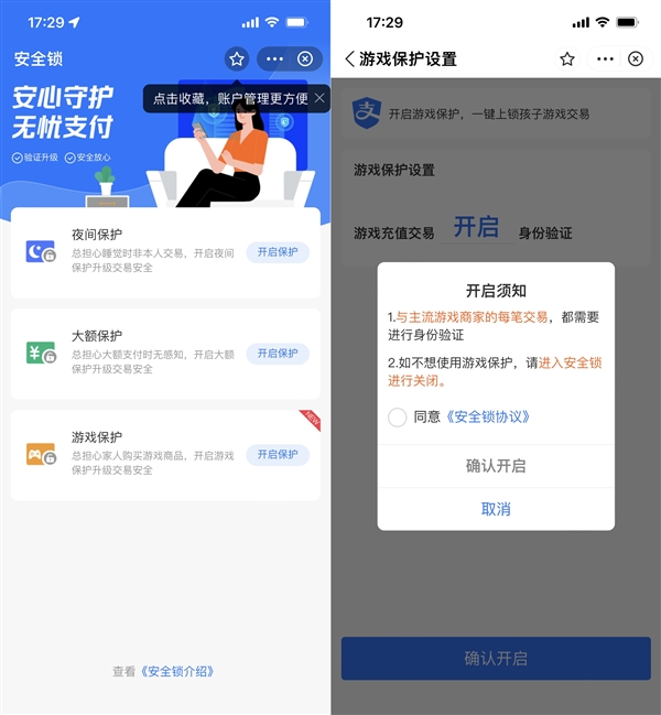 支付宝悄然推出“游戏锁”:未成年人不能充值，可接入70家游戏厂商。