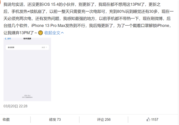 IOS  15.4翻车：iPhone13更新续航骤降50%！苹果公司迅速做出了回应。