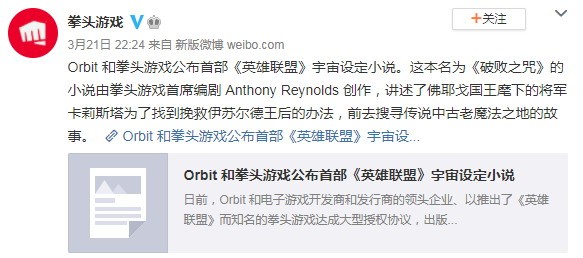 拳头发布第一部《英雄联盟》宇宙设定小说《破败之咒》。