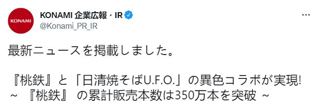 《桃太郎电铁 昭和 平成 令和 定番》销量突破350万。新祝贺地图的正式公布