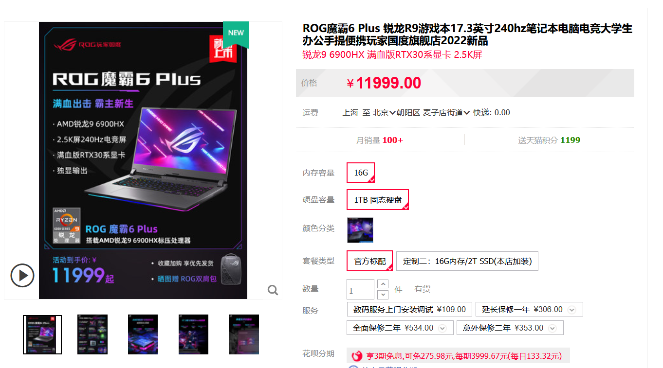 ROG  Moba  6/6Plus不仅配备了最香的信仰游戏本，三大升级点也特别强。