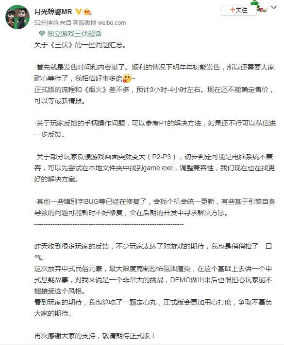 《三伏》正式版将于明年初发售3-4小时。