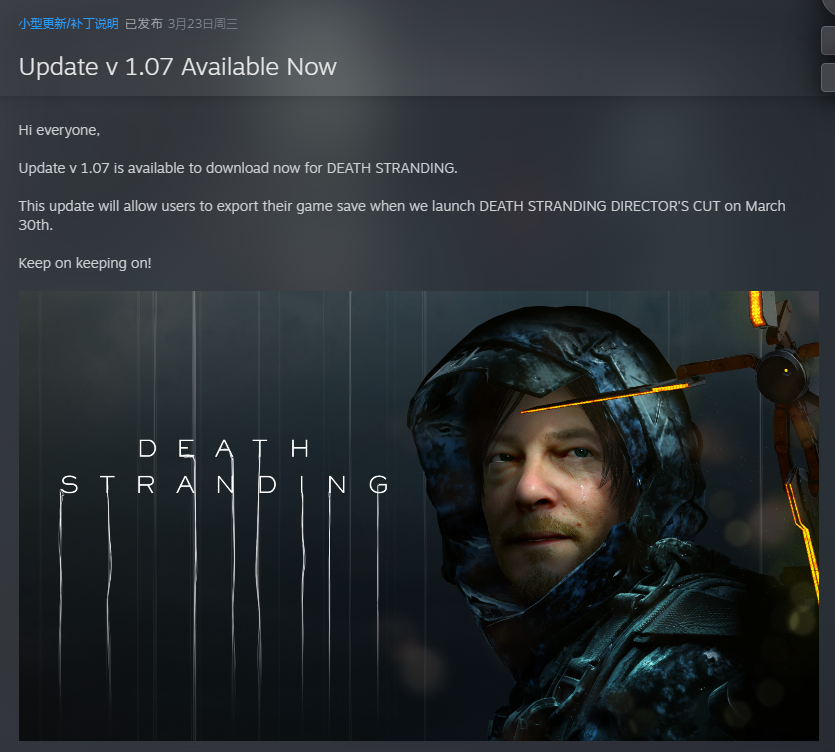 《死亡搁浅》 1.07版更新玩家可以将保存的数据迁移到指南版。