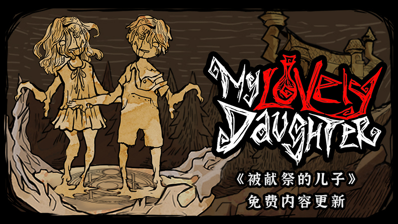 《我的可爱女儿(My  Lovely  Daughter)》《牺牲的儿子》免费更新