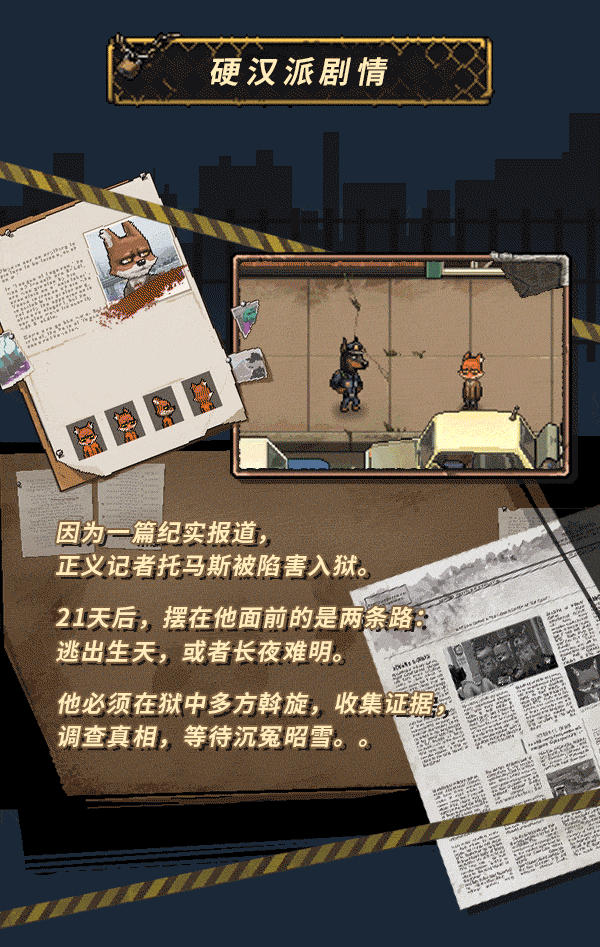 越狱主题策略CRPG游戏《动物迷城》今天上线试玩试玩