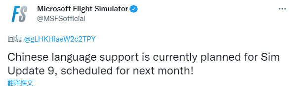 《微软飞行模拟》宣布将于下月正式推出中文版。