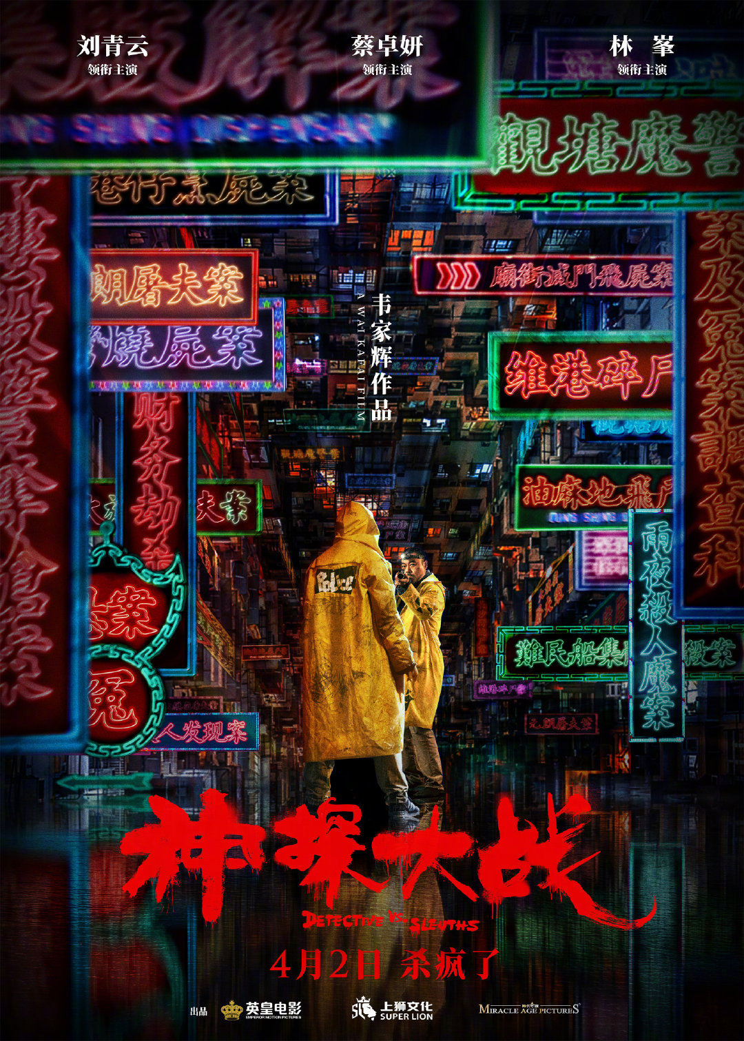 悬疑犯罪电影《神探大战》延期上映，新档期待定。
