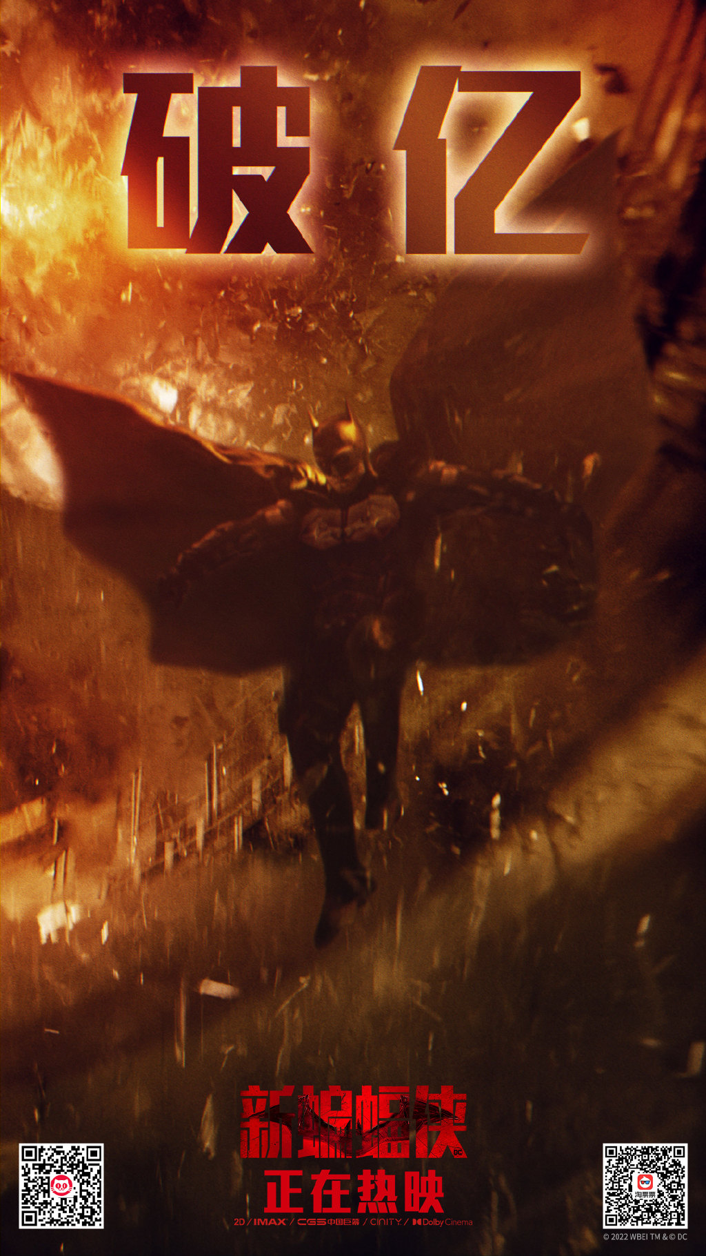 发布第8天！《新蝙蝠侠》国内票房破亿。