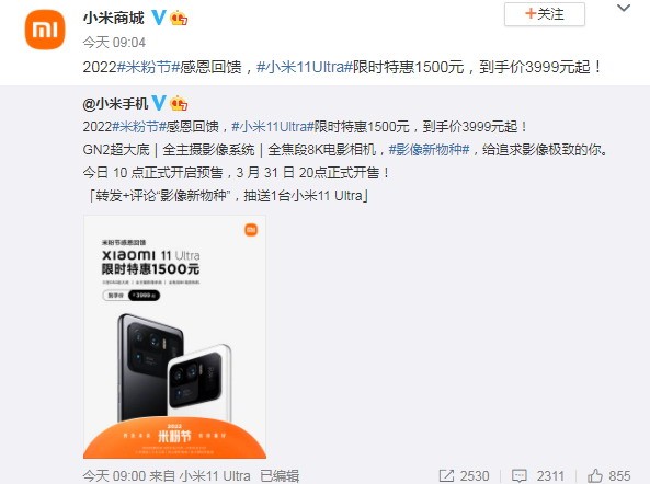 小米11超米粉节直降1500元至3999元。