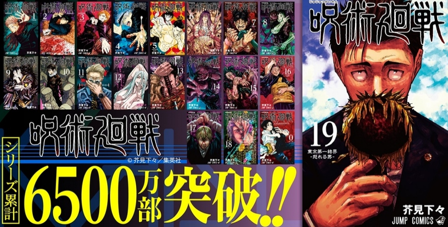 《咒术回战》单曲总销量突破6500万，是动画首播的7.6倍。