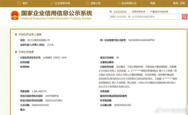 又一个网络名人奶茶店翻车了！古茶奶茶偷税被罚1161万。