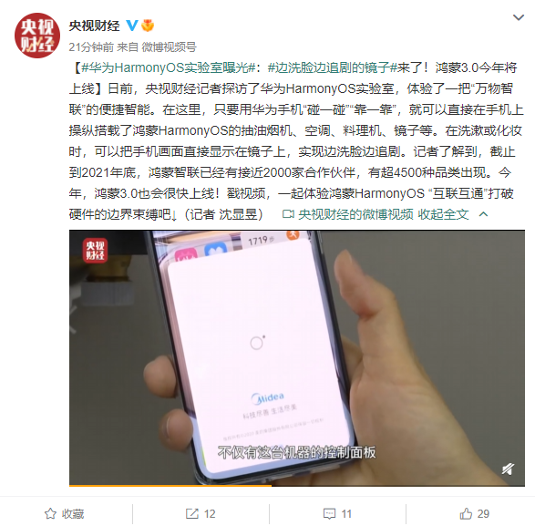 鸿蒙系统3.0将于今年上线！华为鸿蒙系统实验室曝光