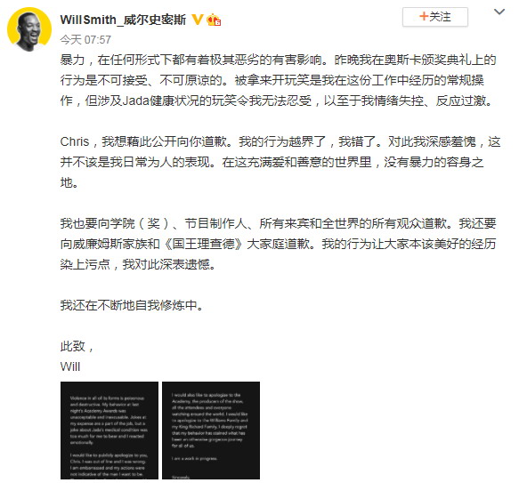 威尔史密斯为奥斯卡的主持行为道歉：深感惭愧。