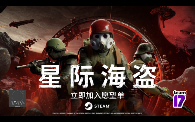 TEAM17发布的硬核掠夺者射击游戏《星际海盗》蓄势待发。