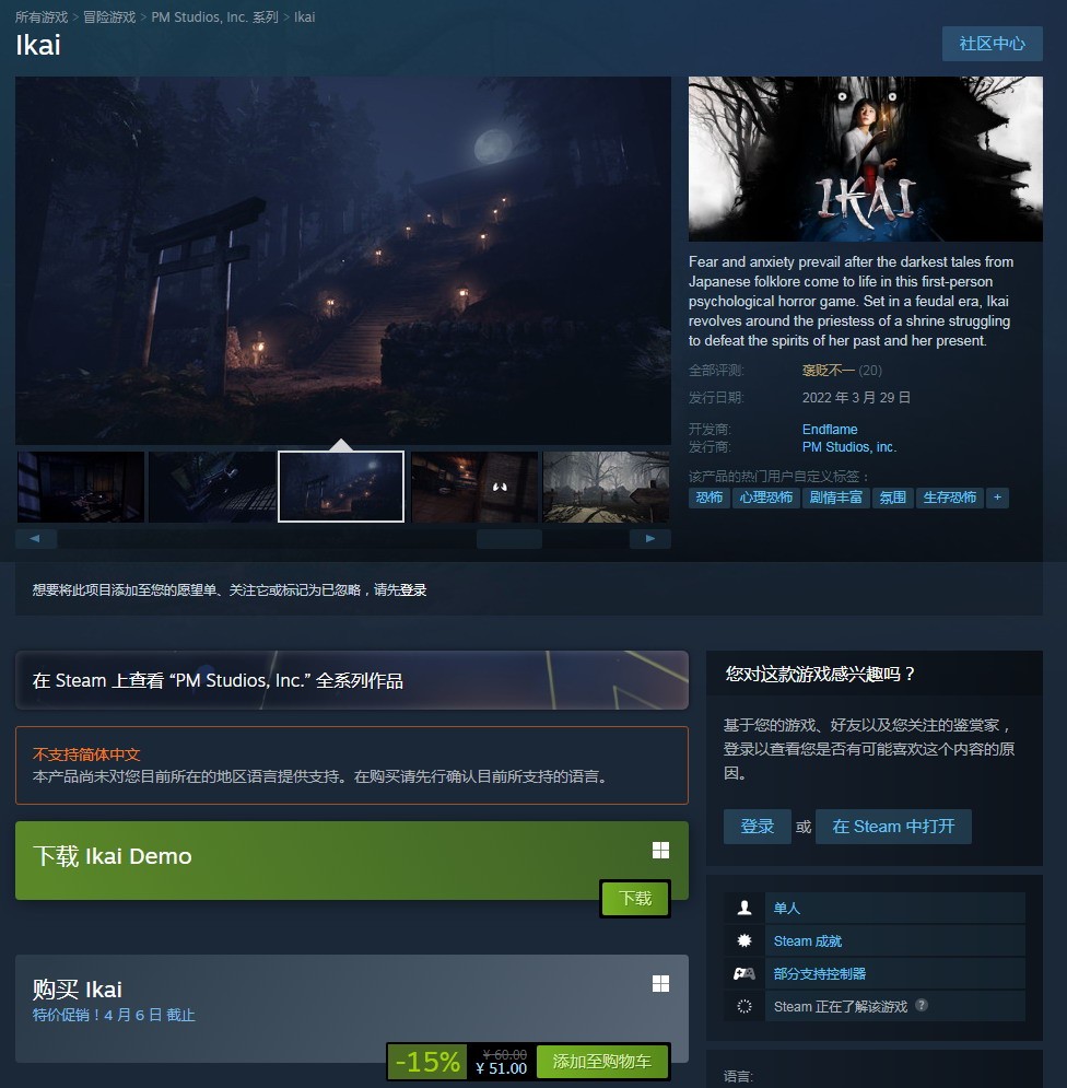 恐怖游戏《Ikai》发售操纵日本神社女巫的冒险。