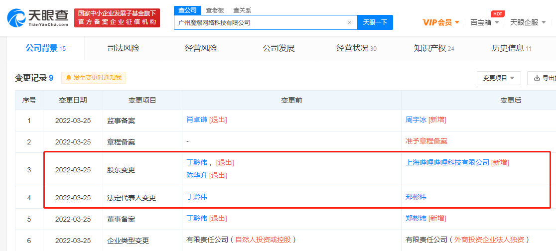 哔哩哔哩全资投资魔爆网络，进军手游行业。