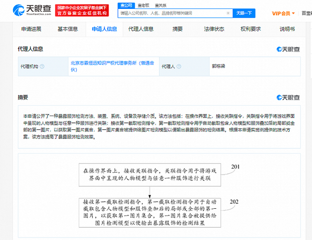 授予服装检测专利，可以暴露腾讯游戏角色没有颜色。