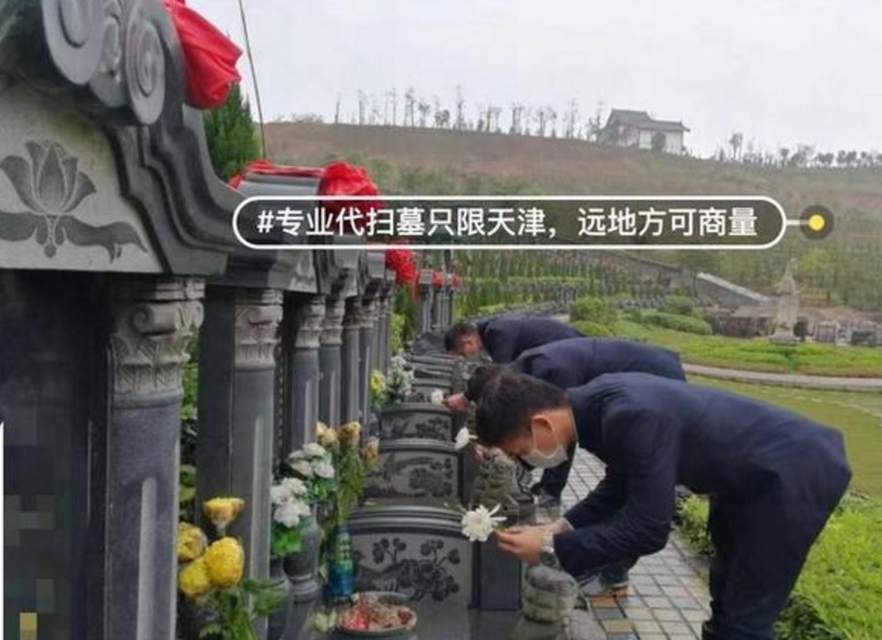 清明“代哭”服务收费数千元，有偿扫墓服务火爆。