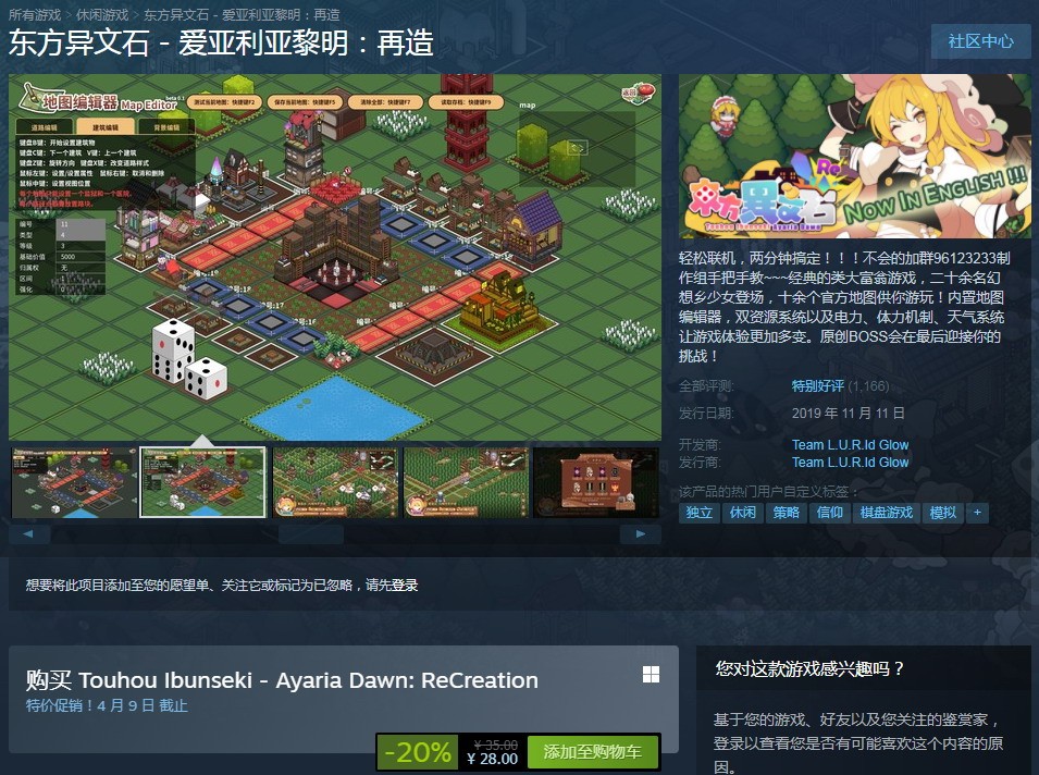 东方大富翁《东方异文石：爱亚利亚黎明》官方发布