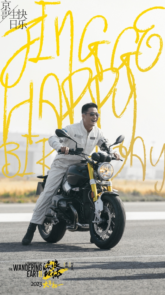 电影《流浪地球2》发布了主演吴京生日庆典的最新片场照。