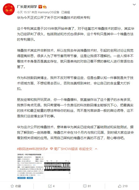 换面积堆叠换性能华为堆叠芯片18个月见。