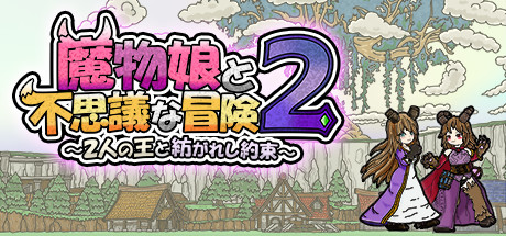 Rogue新游《魔物娘不可思议的冒险2》 4月9日登上Steam。